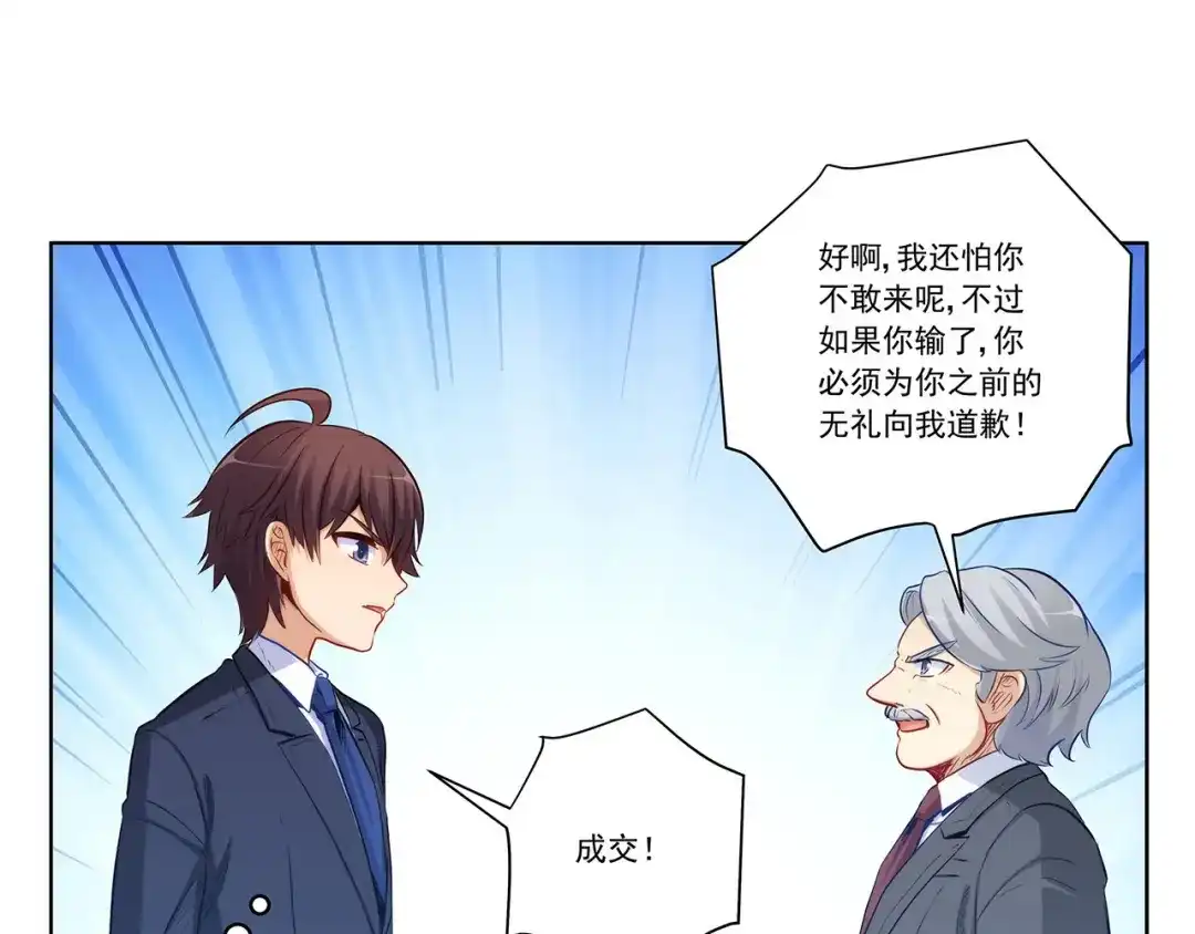 《我是高富帅》第205话 第65页