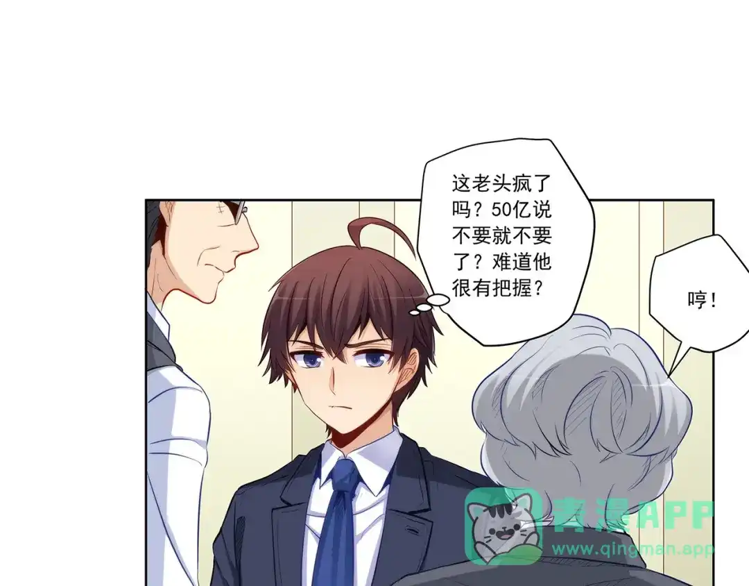 《我是高富帅》第205话 第61页