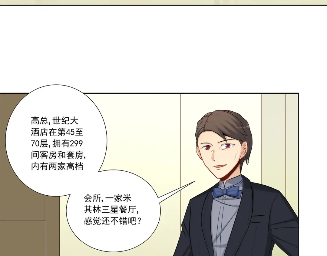 《我是高富帅》第205话 第35页
