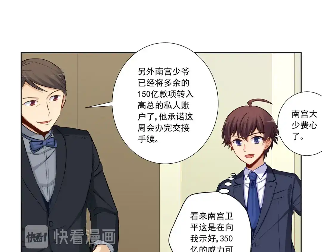 《我是高富帅》第205话 第40页