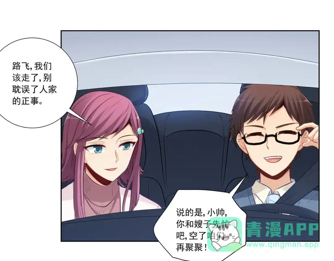 《我是高富帅》第205话 第31页