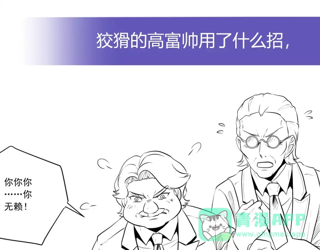 《我是高富帅》第205话 第76页