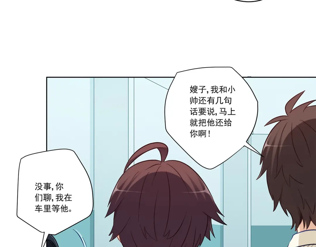 《我是高富帅》第205话 第22页