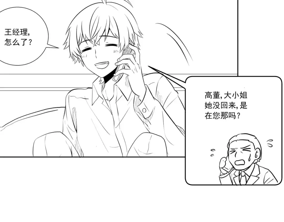 《我是高富帅》第205话 第78页