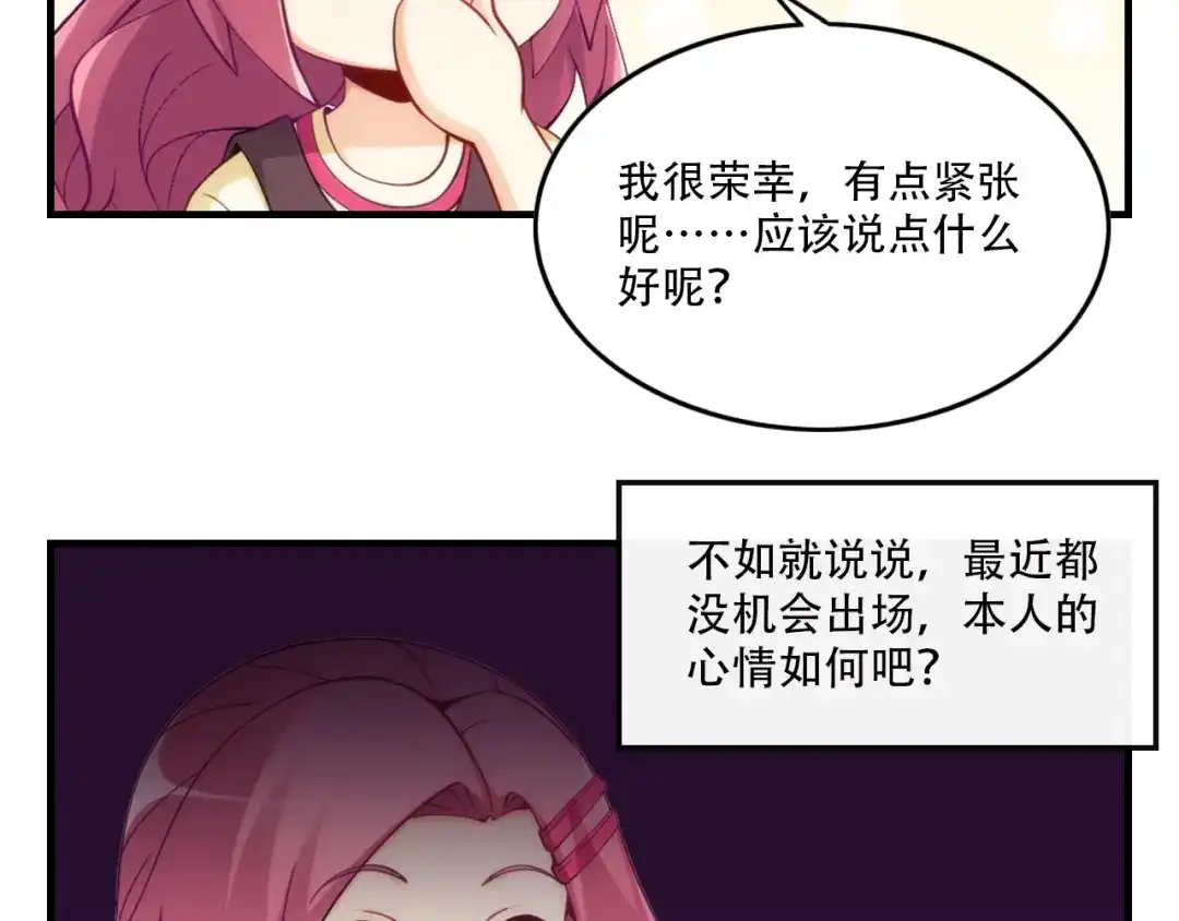 《我是高富帅》第205话 第72页