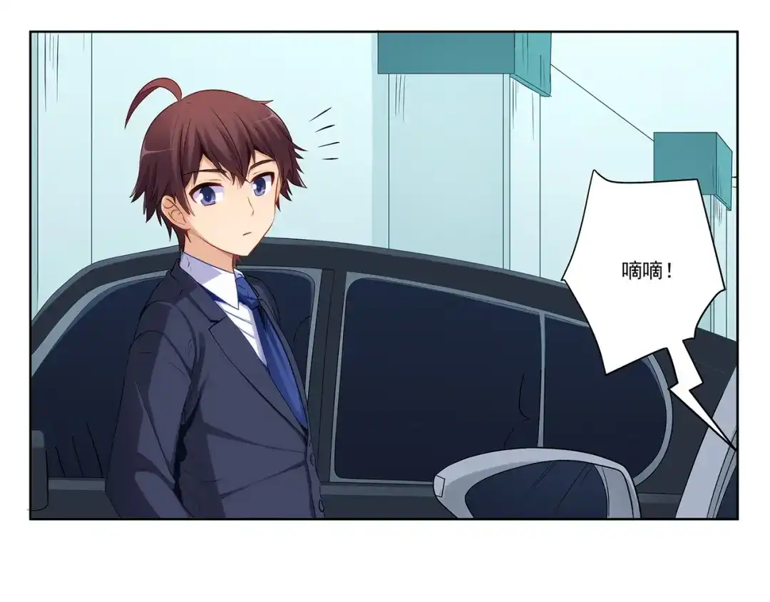 《我是高富帅》第205话 第4页