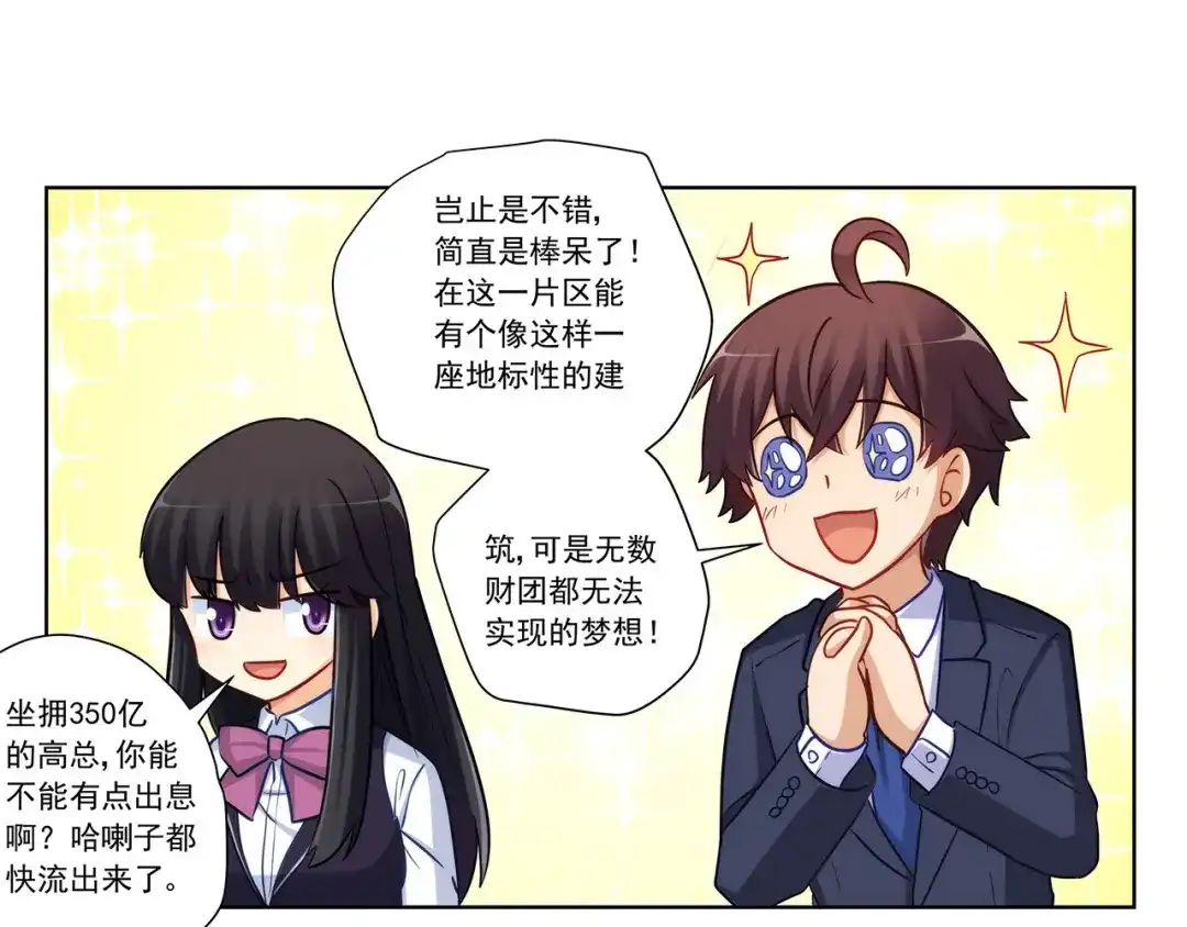 《我是高富帅》第205话 第37页