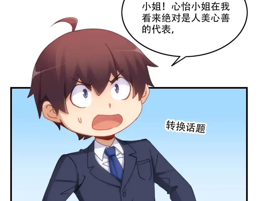 《我是高富帅》第205话 第74页