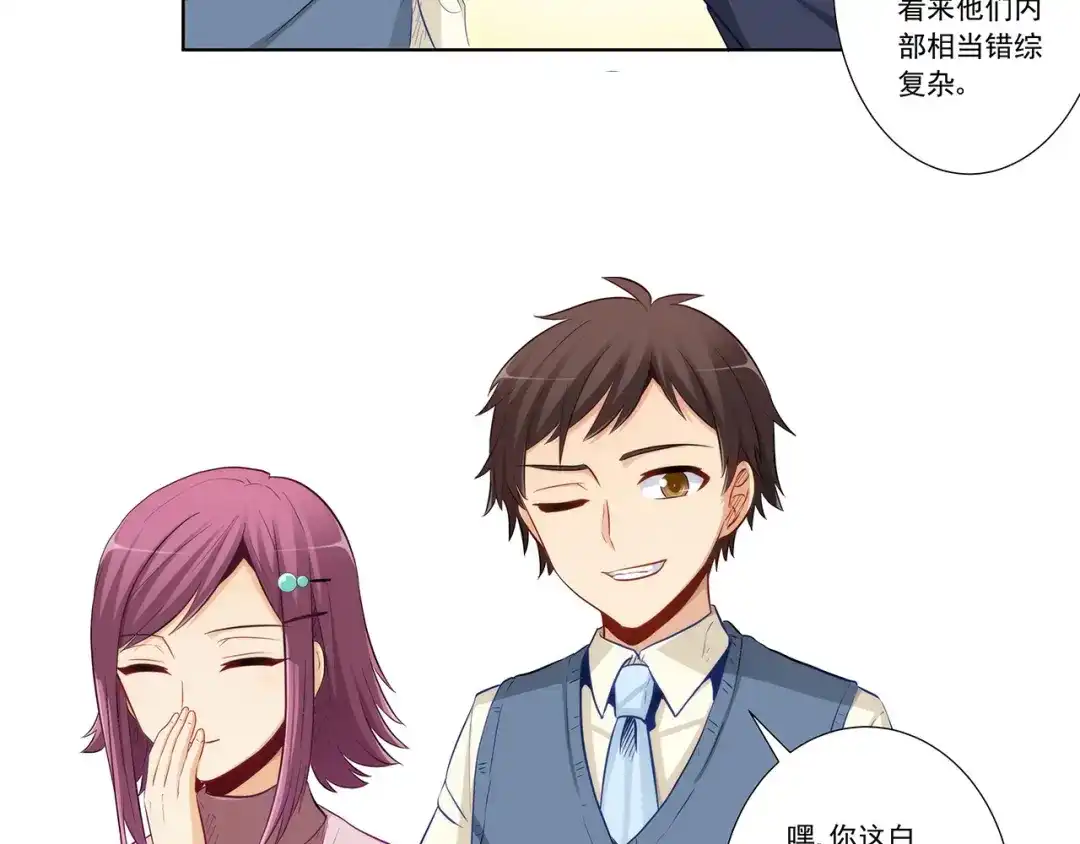 《我是高富帅》第205话 第10页