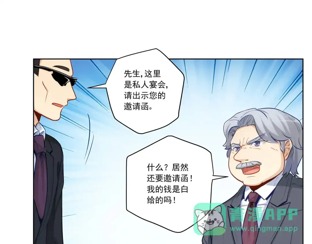 《我是高富帅》第205话 第46页