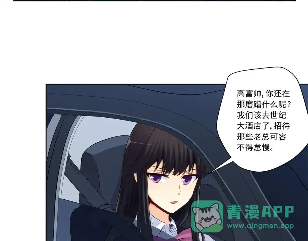 《我是高富帅》第205话 第16页