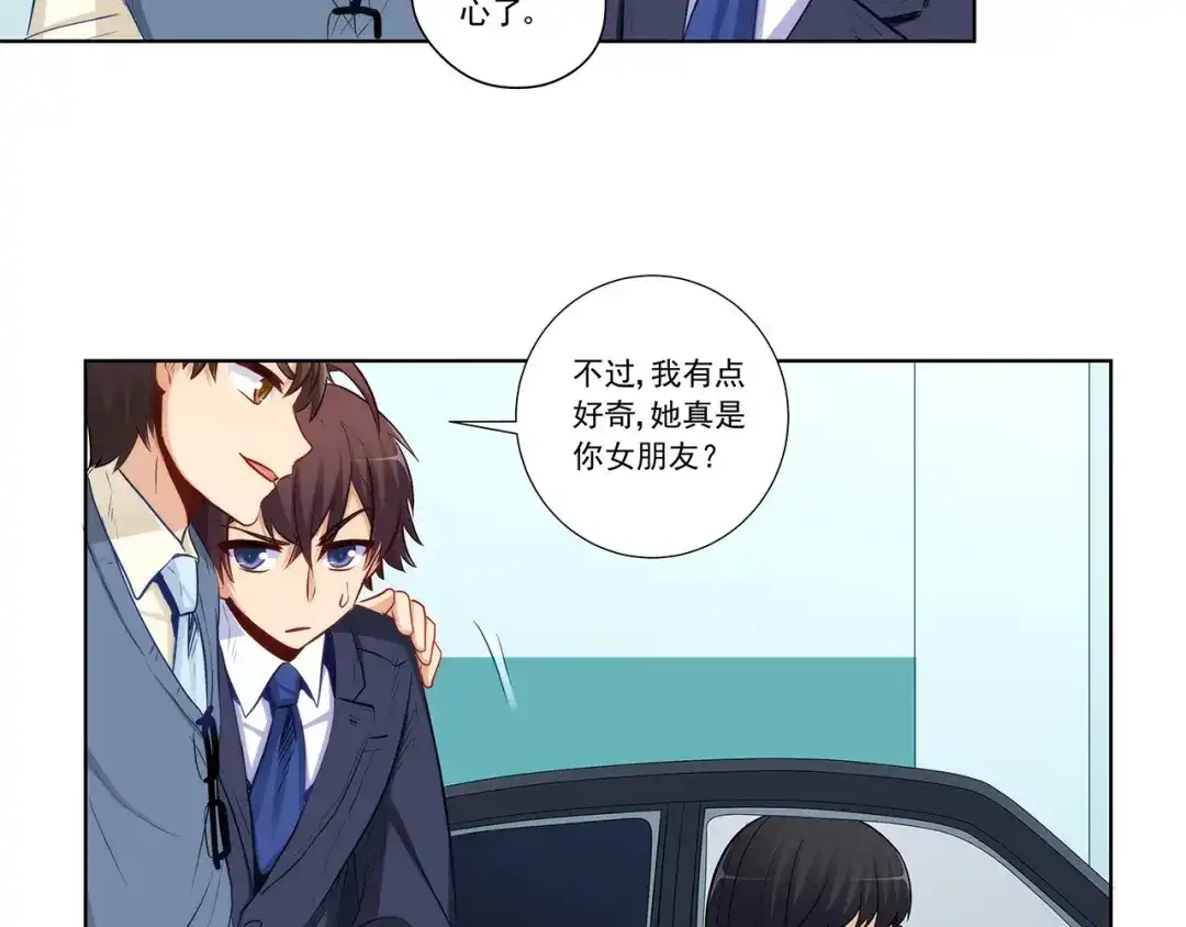 《我是高富帅》第205话 第25页