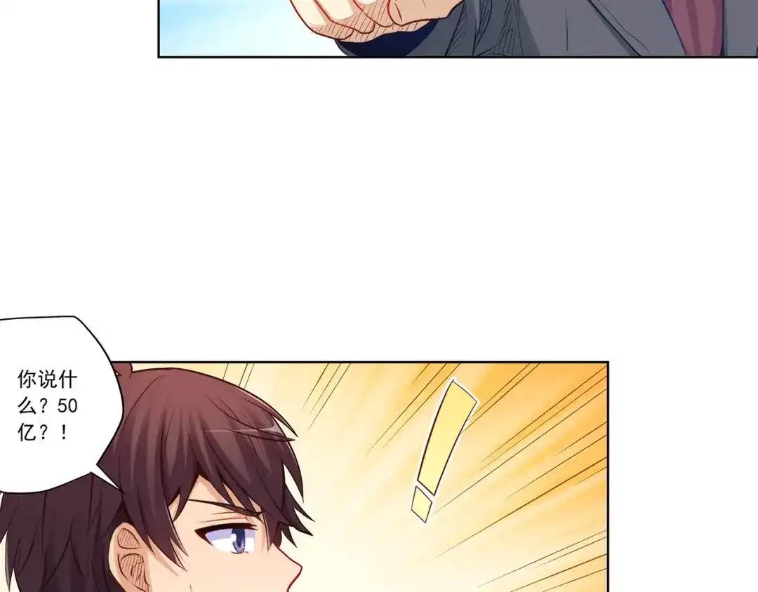《我是高富帅》第205话 第52页