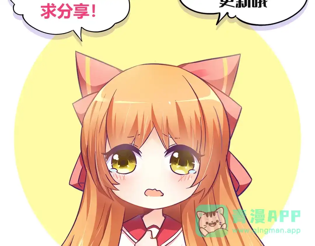 《我是高富帅》第205话 第81页