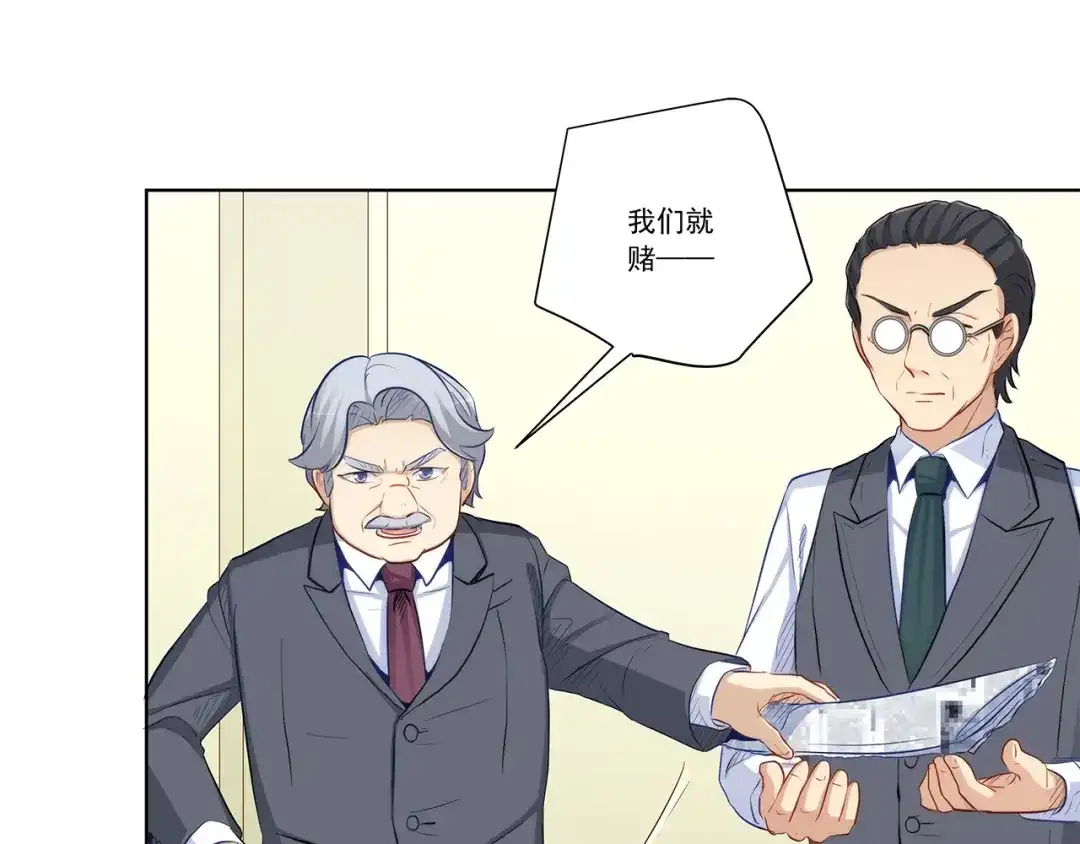 《我是高富帅》第205话 第68页