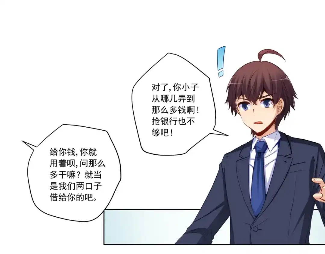 《我是高富帅》第205话 第12页