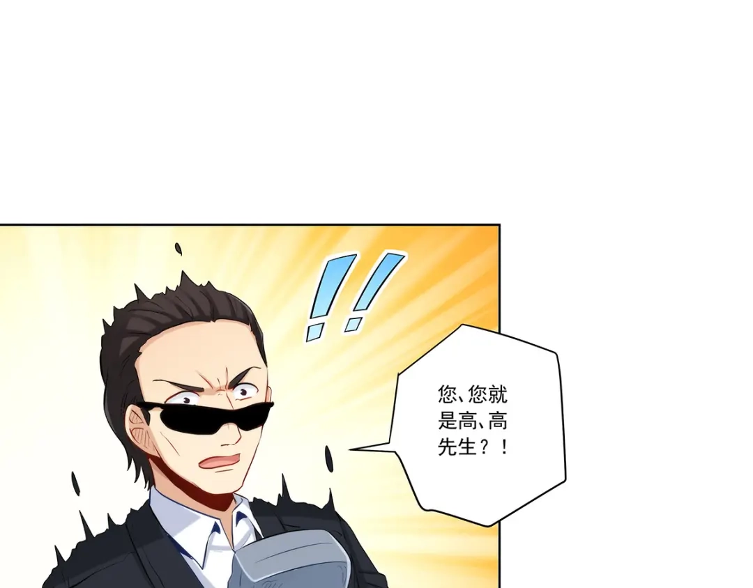 《我是高富帅》第206话 第88页