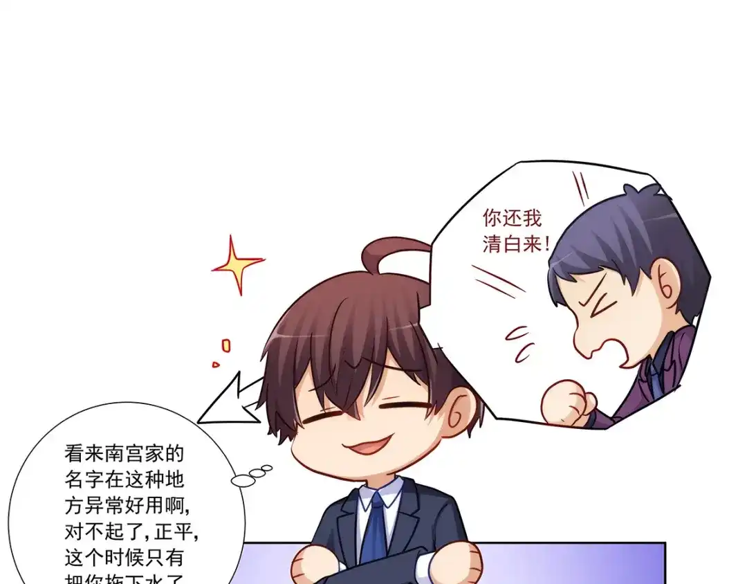 《我是高富帅》第206话 第78页