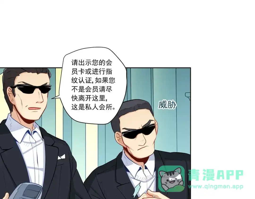 《我是高富帅》第206话 第66页