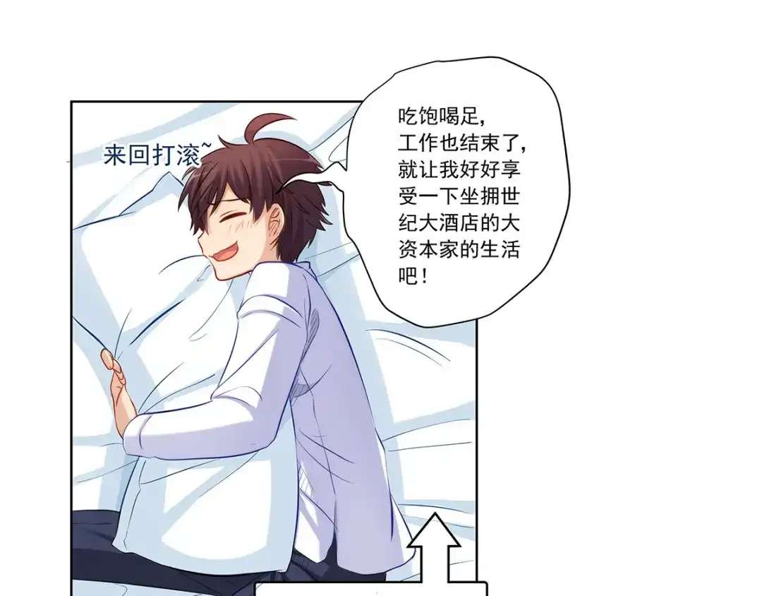 《我是高富帅》第206话 第34页