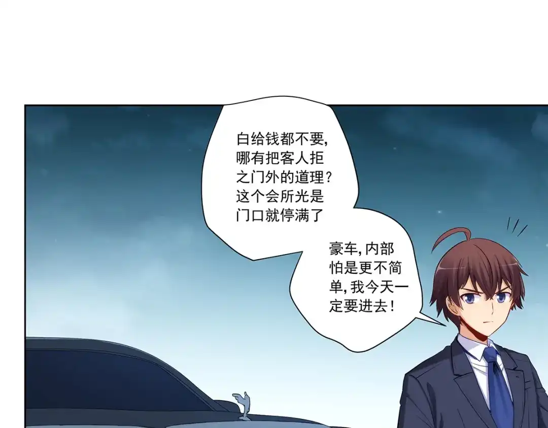 《我是高富帅》第206话 第72页