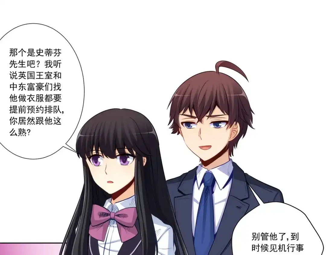 《我是高富帅》第206话 第19页