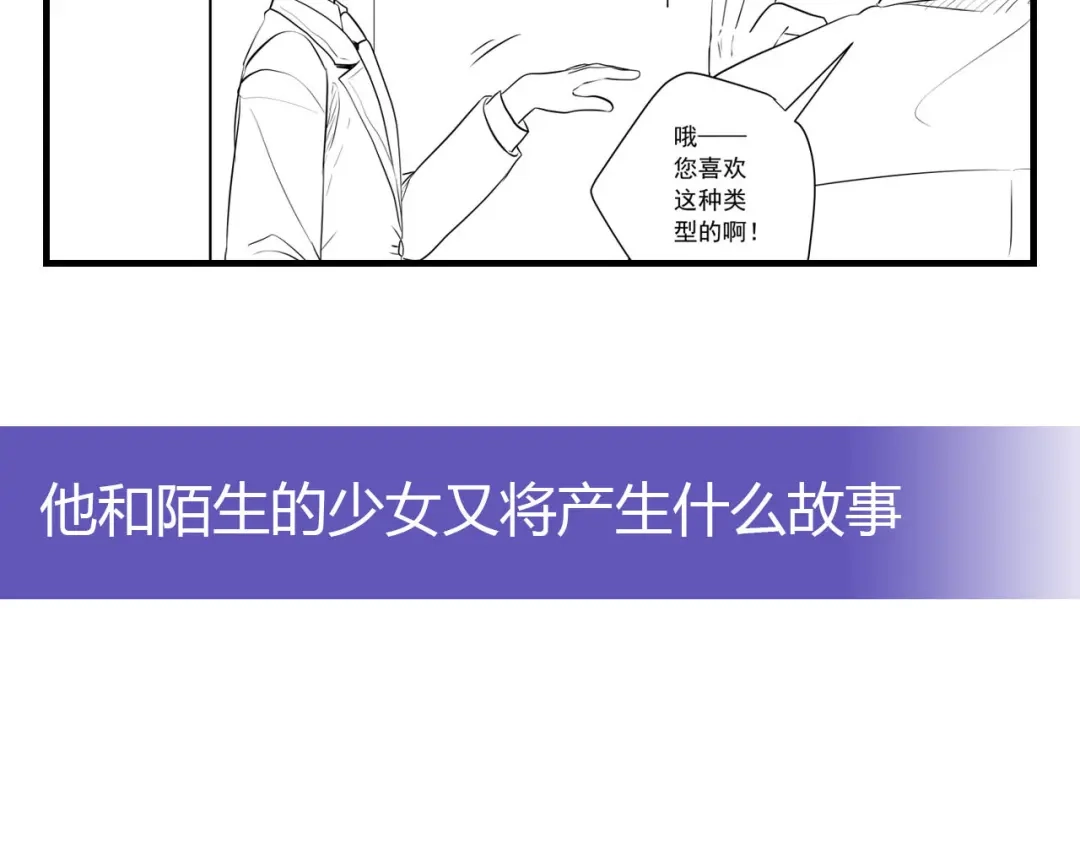 《我是高富帅》第206话 第104页