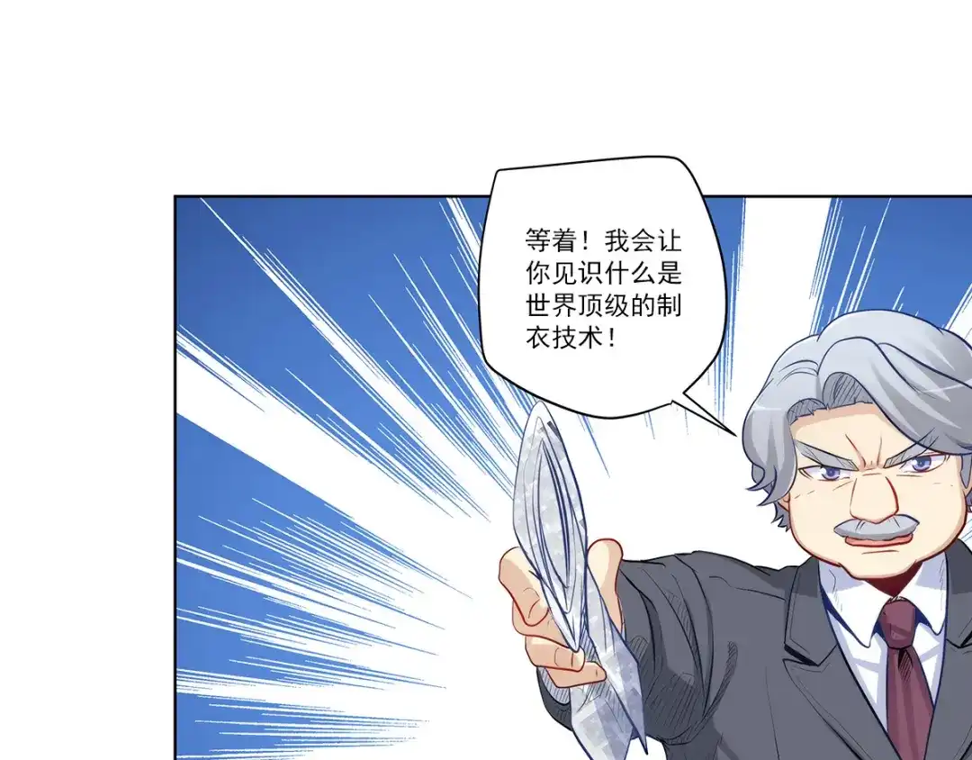 《我是高富帅》第206话 第15页