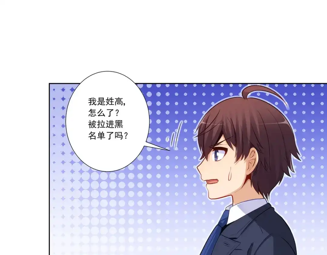 《我是高富帅》第206话 第90页