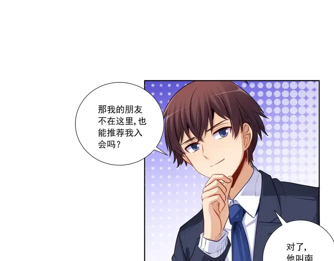 《我是高富帅》第206话 第74页