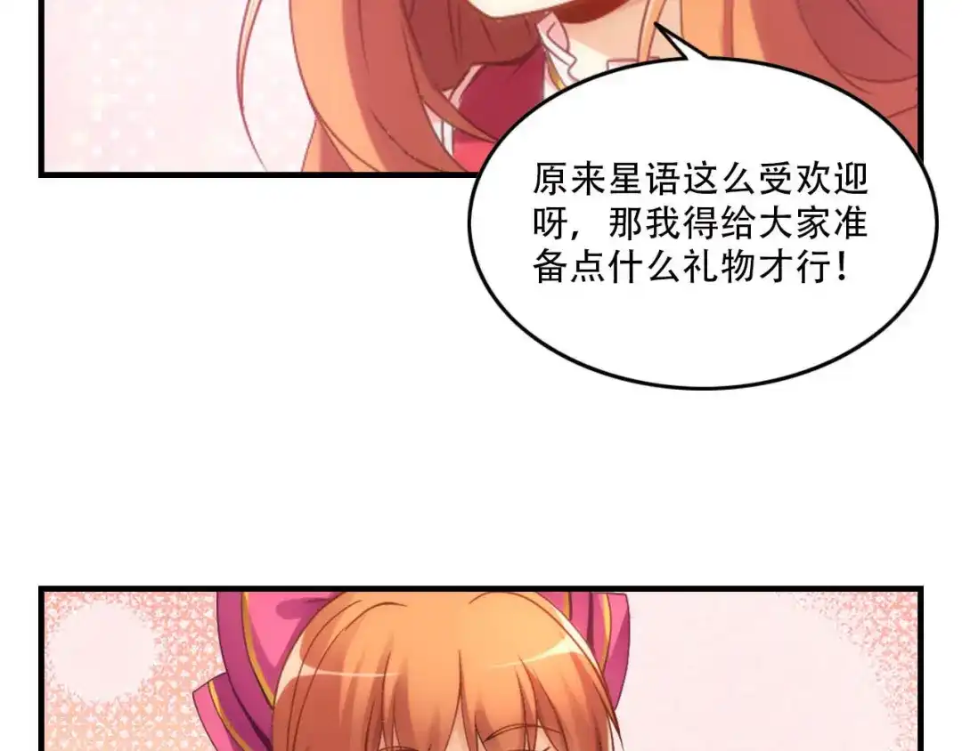 《我是高富帅》第206话 第98页