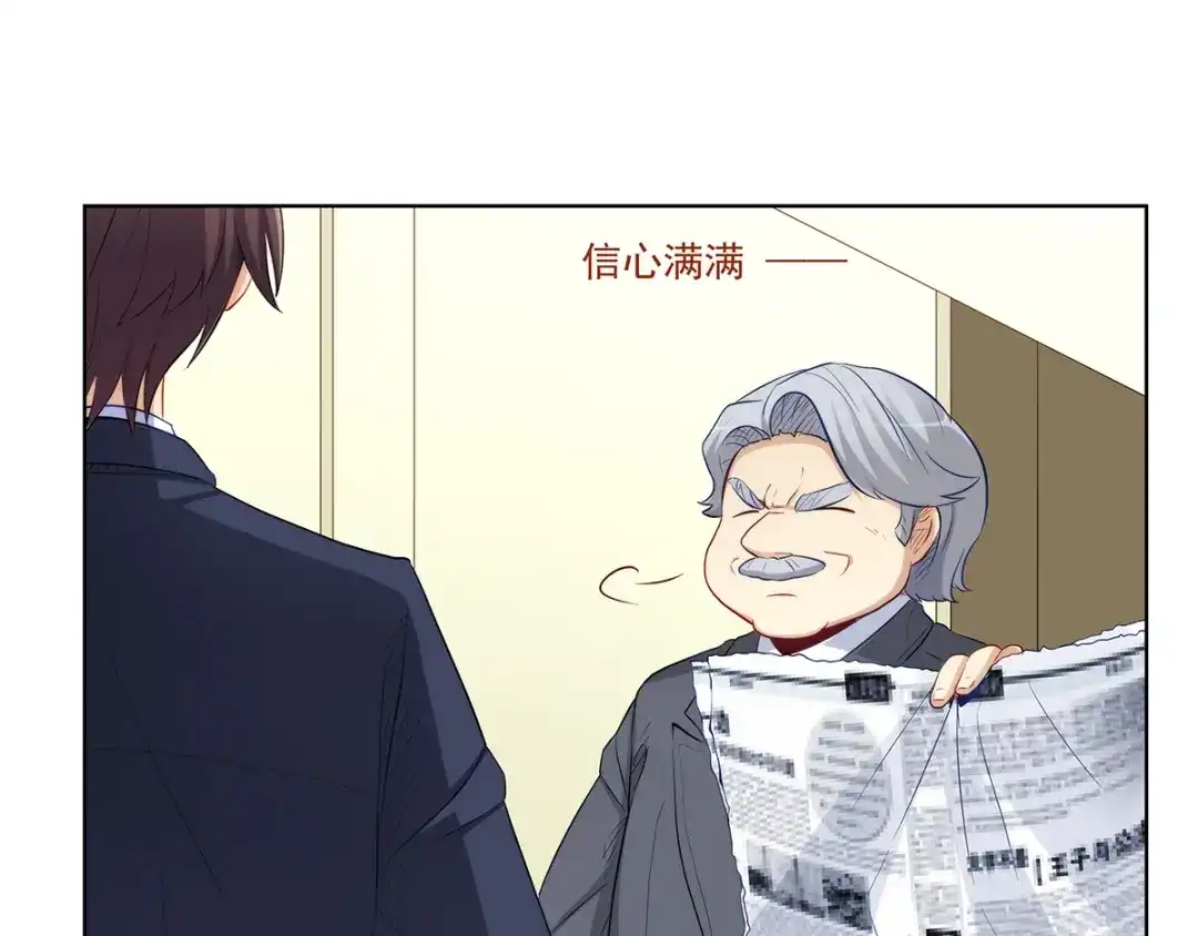 《我是高富帅》第206话 第3页