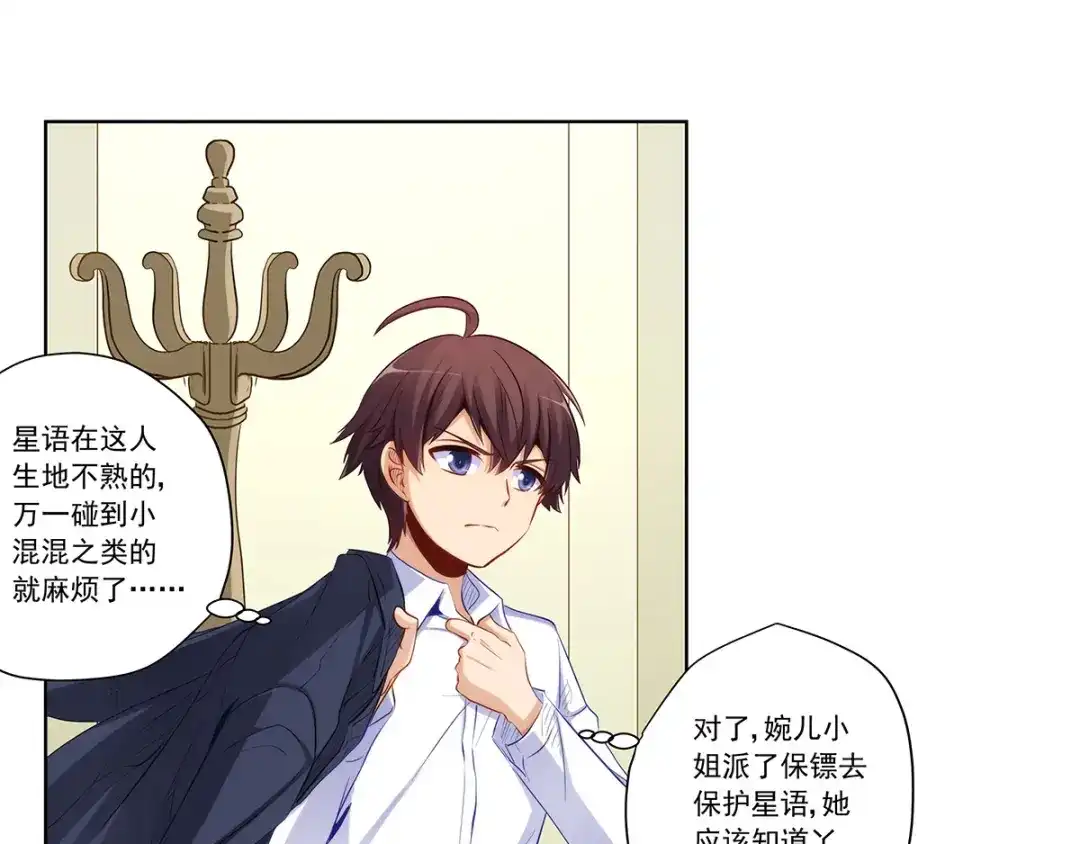 《我是高富帅》第206话 第44页
