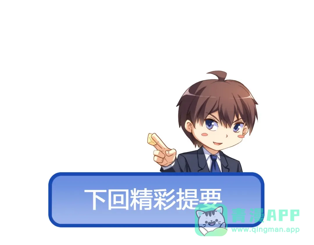 《我是高富帅》第206话 第96页