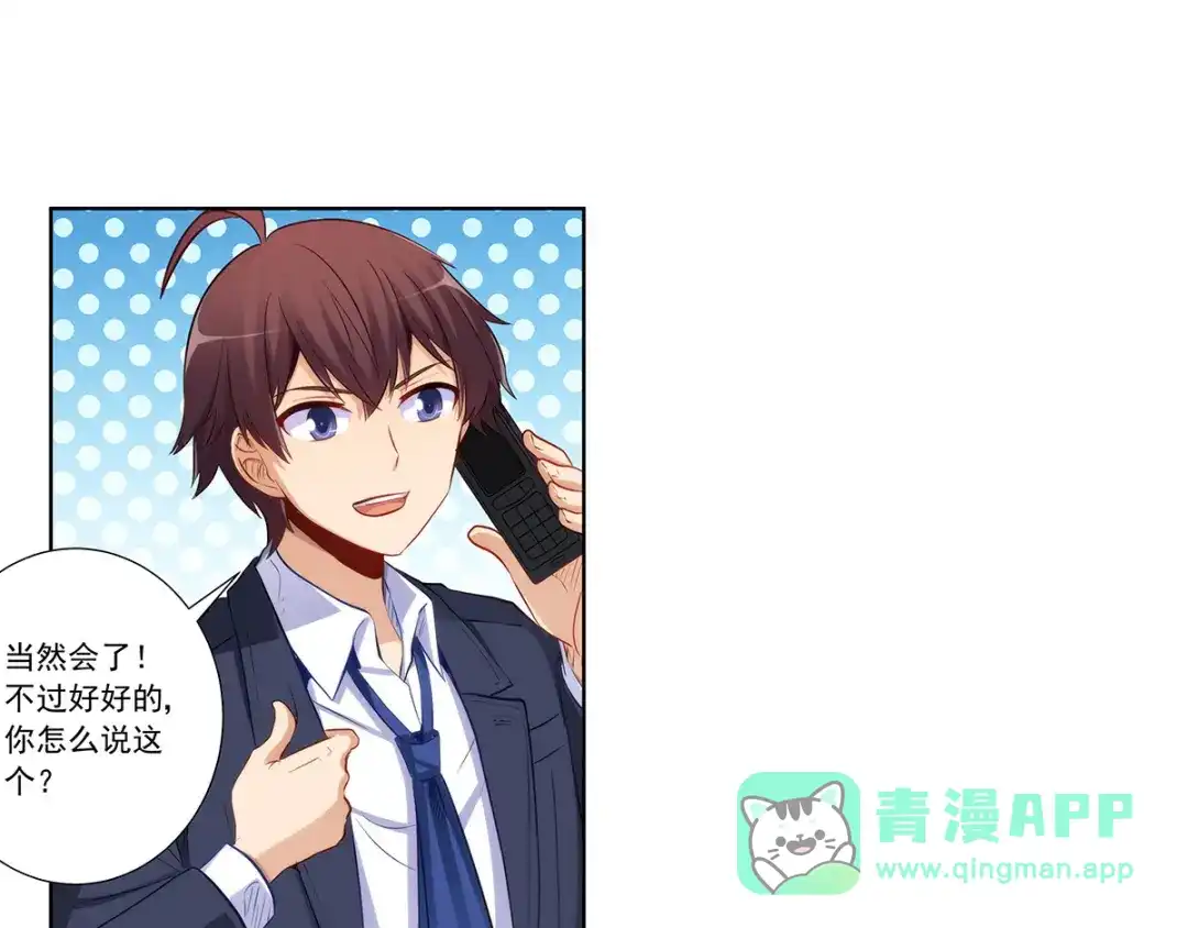 《我是高富帅》第206话 第56页