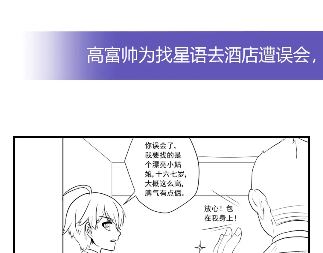 《我是高富帅》第206话 第103页