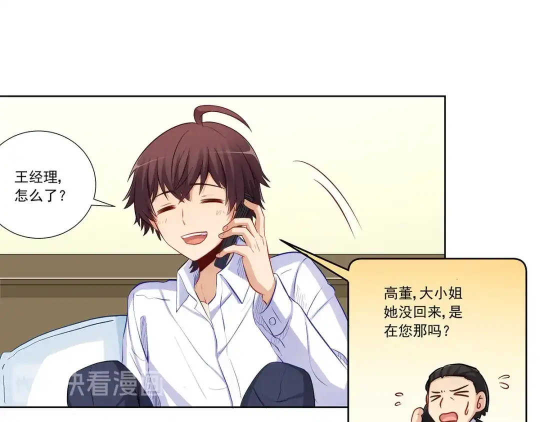 《我是高富帅》第206话 第38页