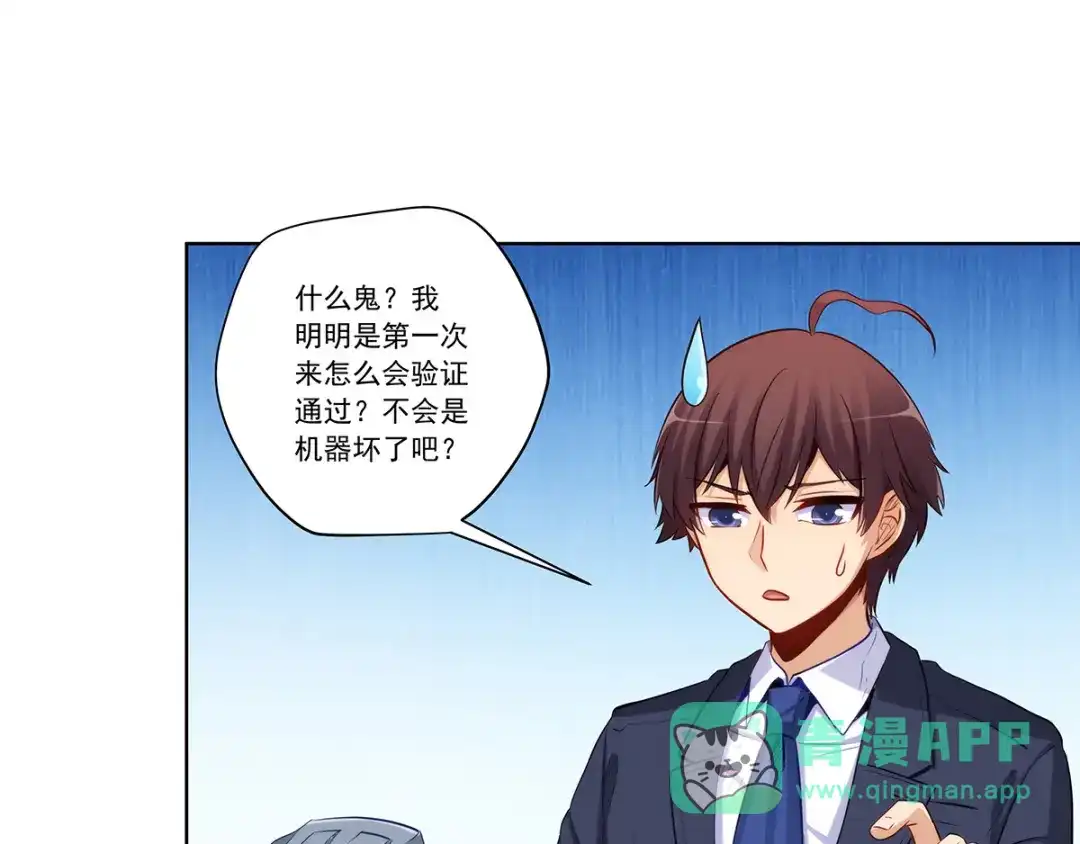 《我是高富帅》第206话 第86页