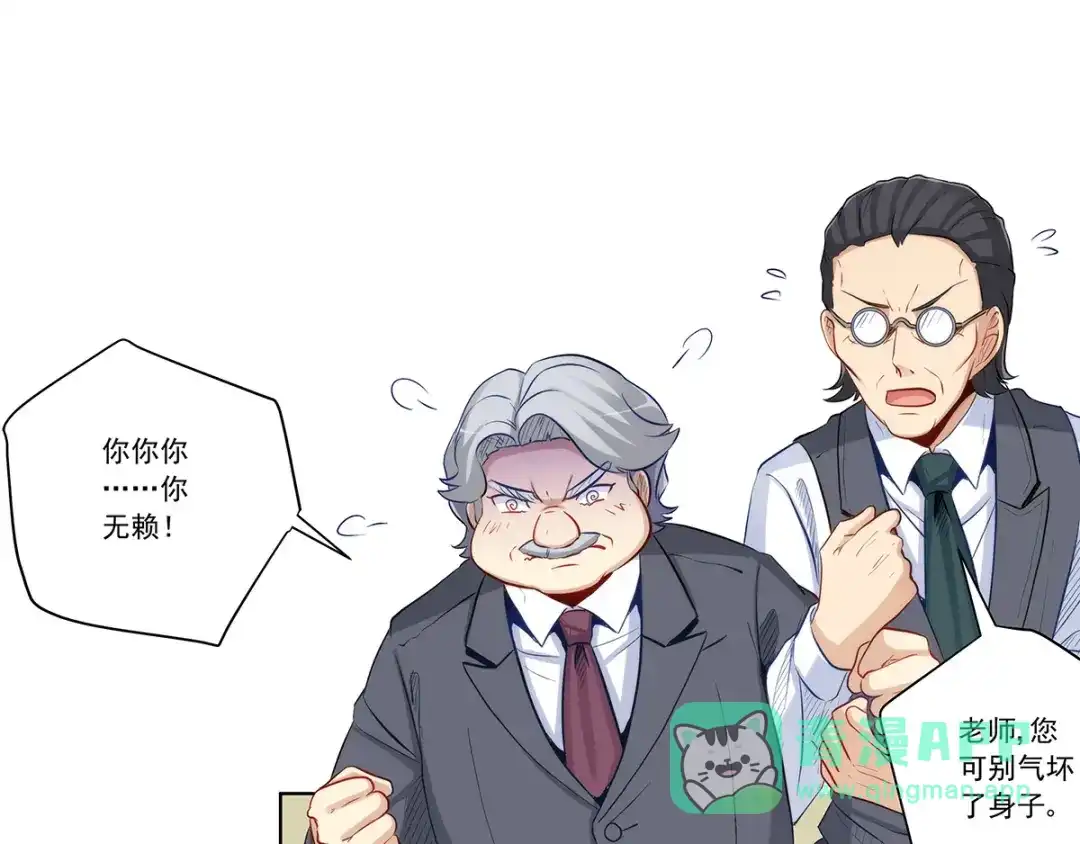 《我是高富帅》第206话 第11页