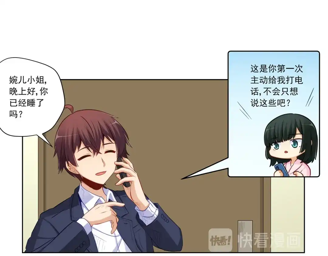 《我是高富帅》第206话 第48页