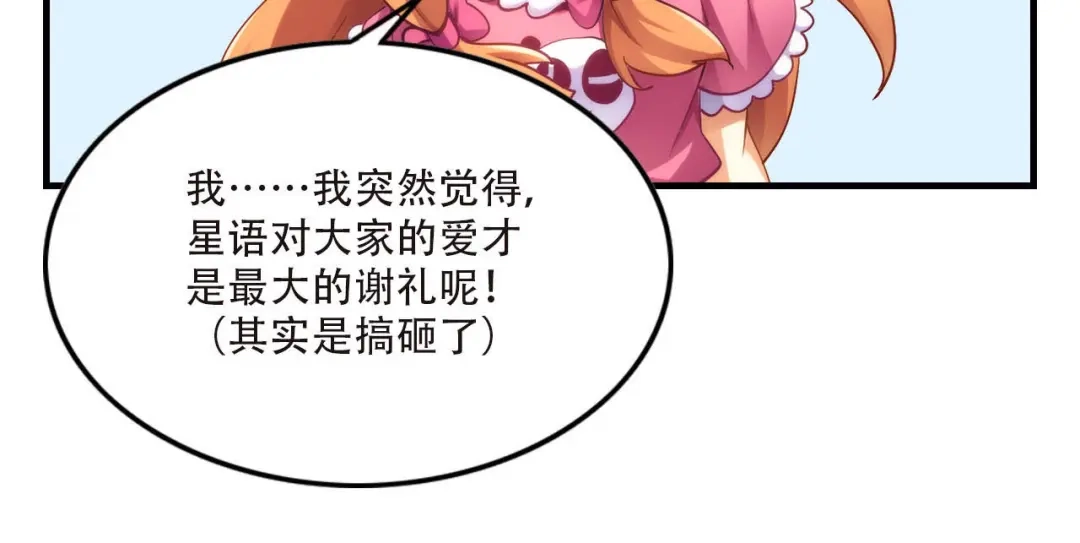 《我是高富帅》第206话 第102页