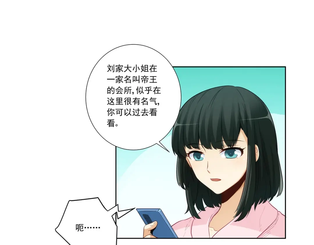 《我是高富帅》第206话 第50页