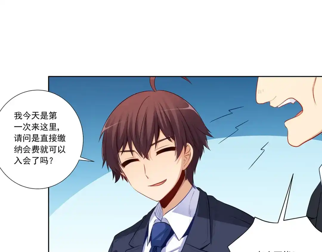《我是高富帅》第206话 第68页