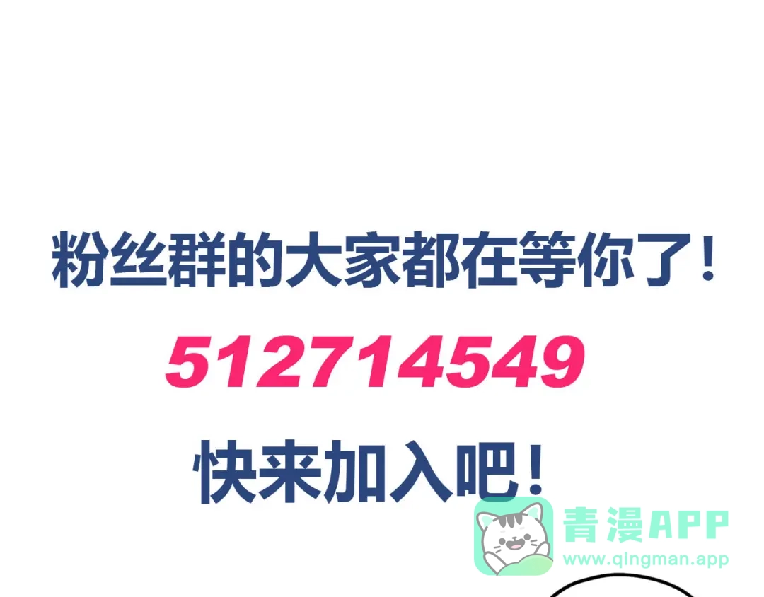 《我是高富帅》第206话 第106页