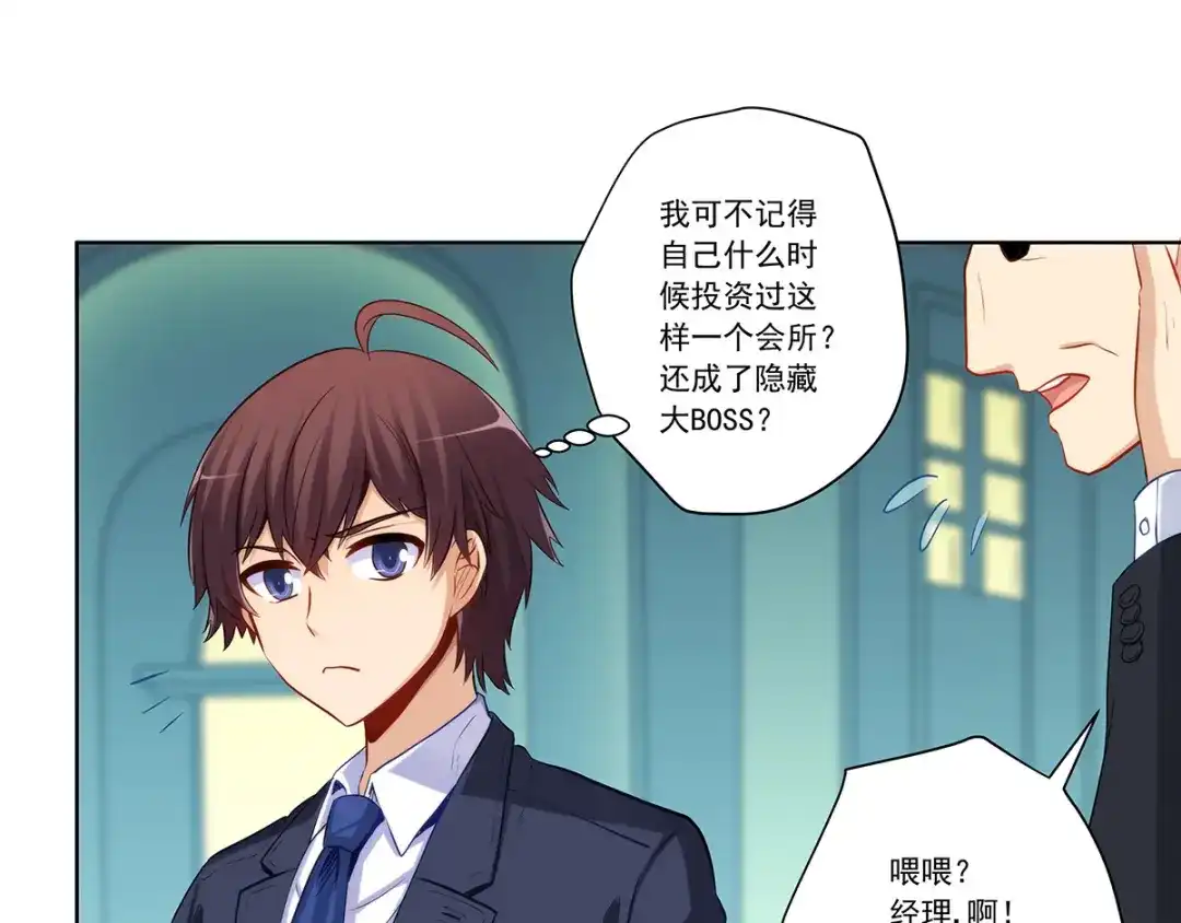 《我是高富帅》第206话 第94页