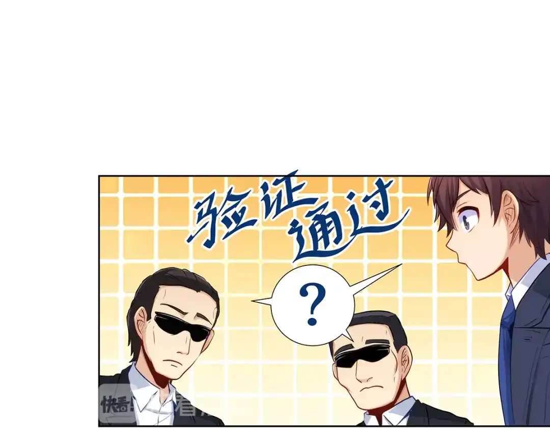 《我是高富帅》第206话 第84页