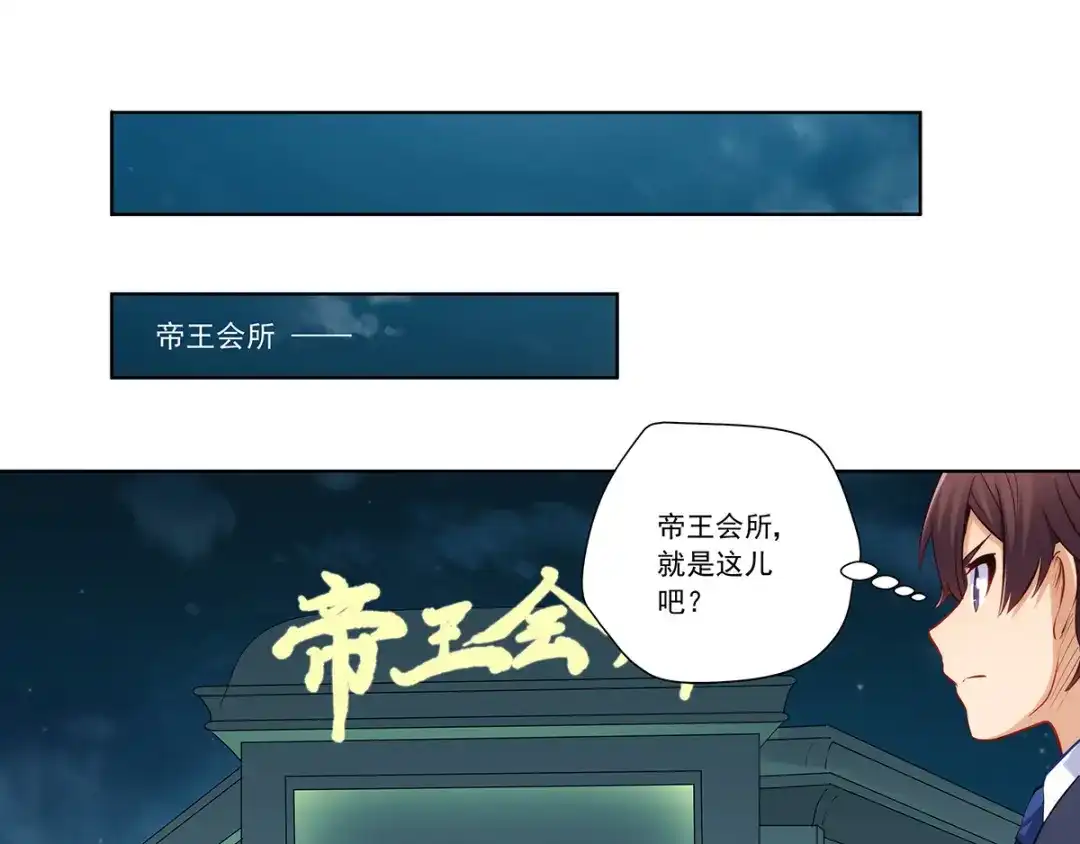 《我是高富帅》第206话 第62页