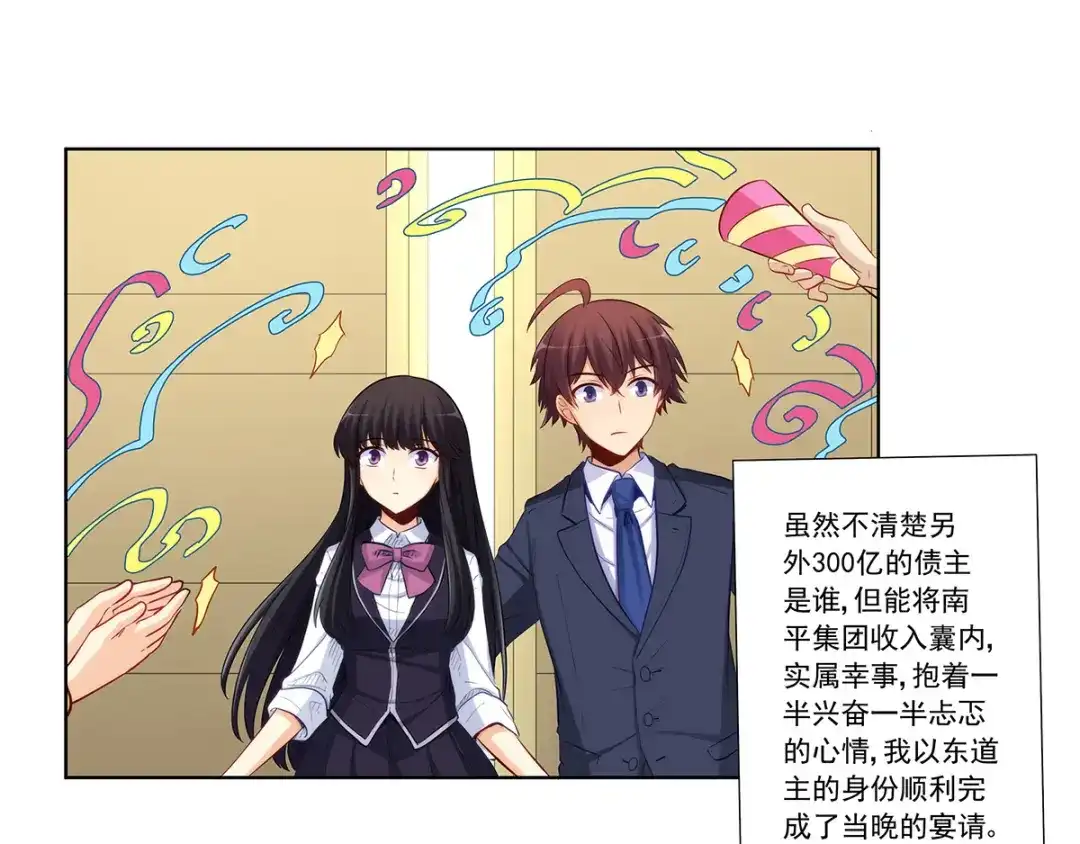 《我是高富帅》第206话 第25页