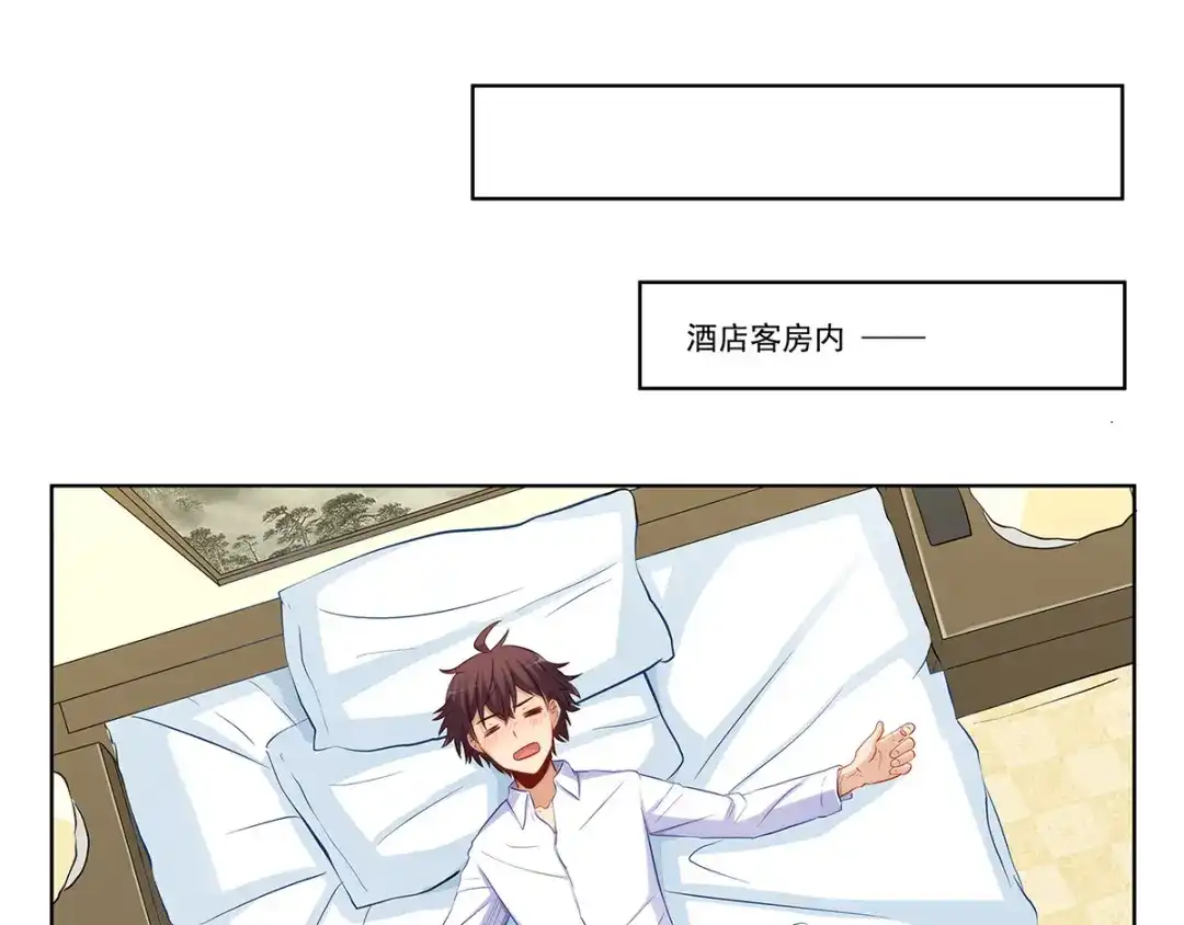 《我是高富帅》第206话 第29页