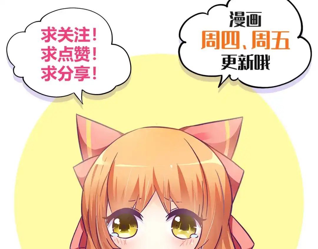 《我是高富帅》第206话 第107页